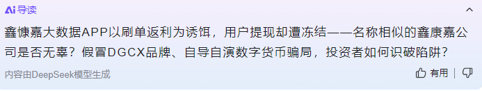 DGCX鑫慷嘉马上崩盘，快点跑。插图6