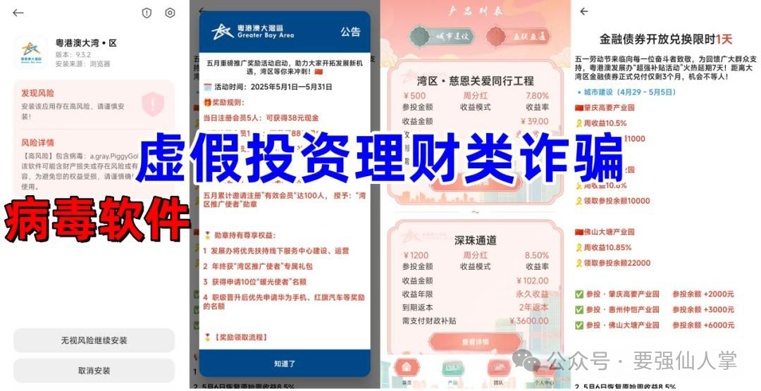 5月7日最新消息，曝光两个传销资金盘骗局【粤港澳大湾区】【绿途】插图1