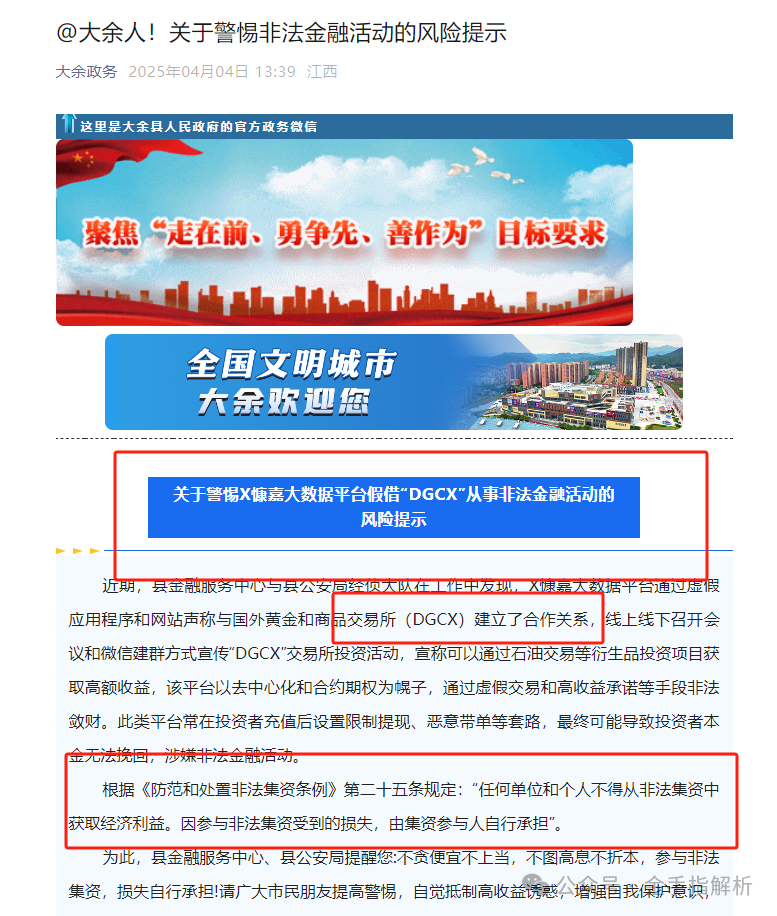 深扒DGCX，已被多地官方预警，已被调查，距离崩盘还有多久？插图4