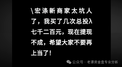 曝光【宏涤洗衣】表面看是开洗衣店，实际上玩的还是资金盘那套老把戏！！！插图2