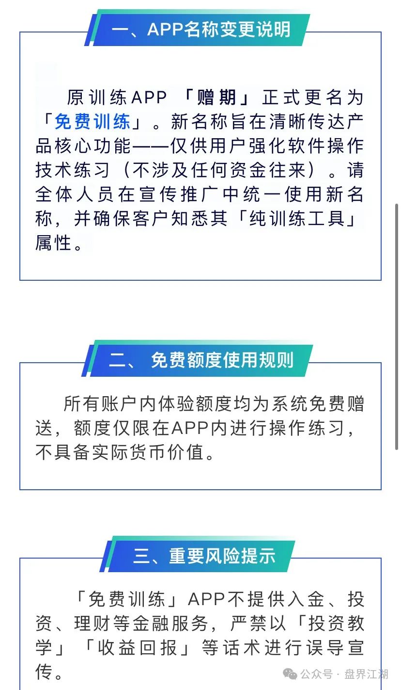众期期货（众期科技）赠期改名免费训练，操盘手卧龙老师圈钱百亿，大量会员不能提现，即将崩盘跑路！昊天告诉你如何维权！插图2