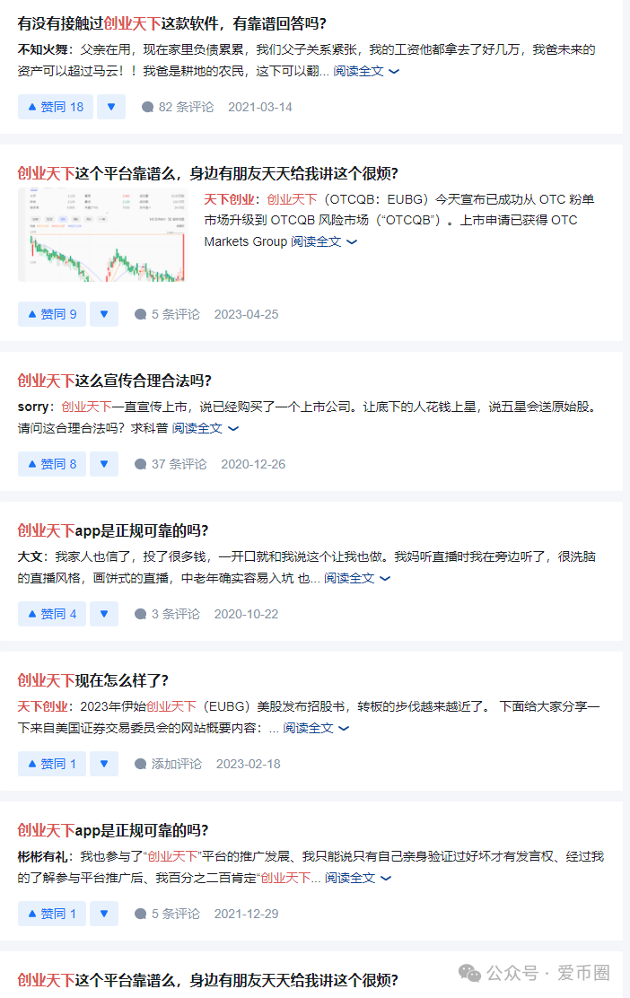 创业天下APP资金盘骗局揭秘：假上市，真 圈钱！插图5