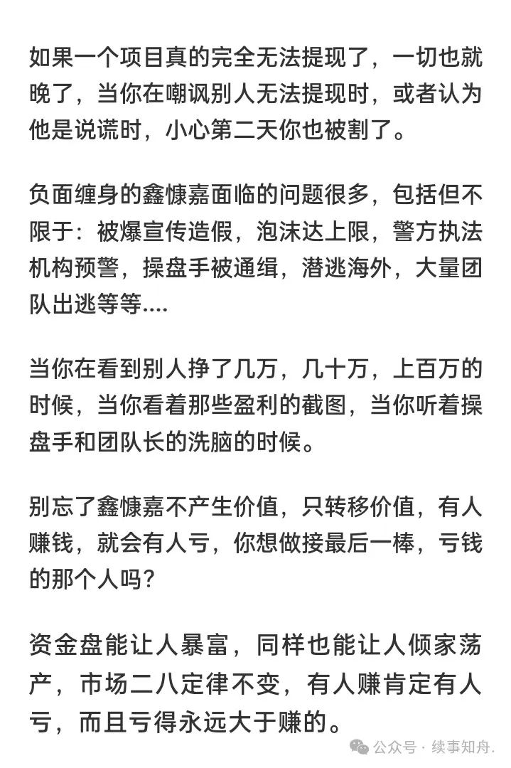 “鑫慷嘉”一个甜蜜糖衣包裹的利刃，剖开皆是噬骨深渊插图3