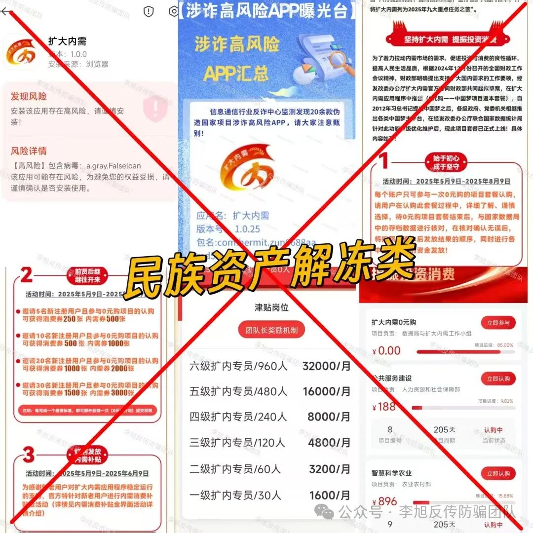 立刻举报！赶紧退出！警惕这18个项目涉嫌非法集资、传销诈骗！你的“躺赚”都是后入者的血本！插图13
