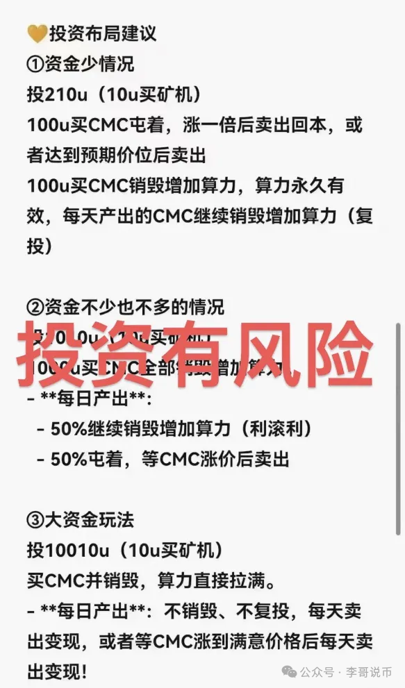 【曝光】最新崩盘或即将崩盘跑路的资金盘项目。插图5