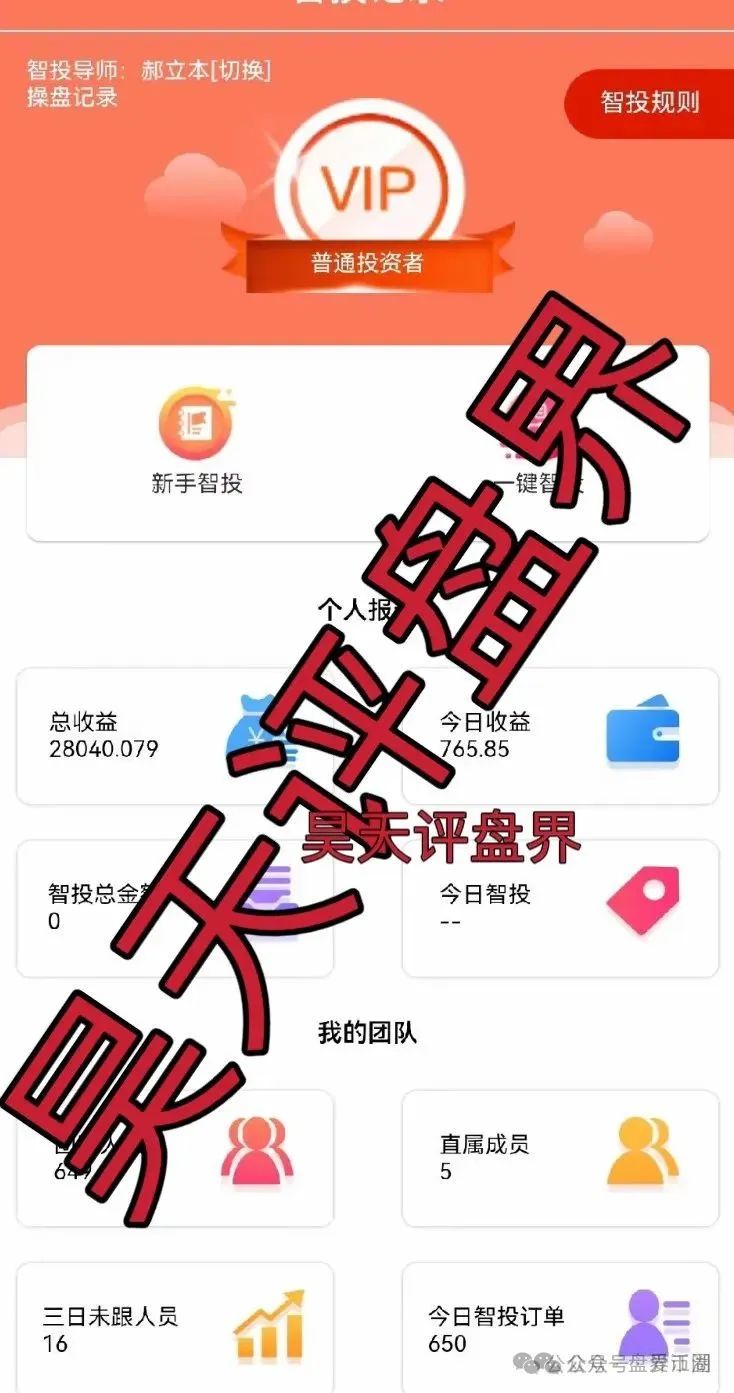 佰宜康（百汇通公会）股票跟单类资金盘骗局，典型的一轮圈韭菜盘，高度预警，即将崩盘跑路！插图8