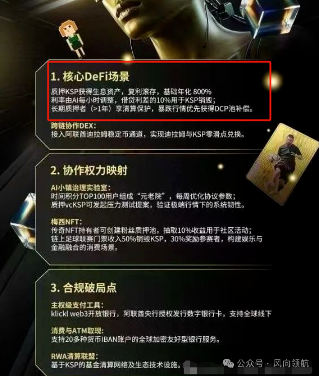 KLK究竟是真实DeFAI协议还是资金盘骗局？插图1
