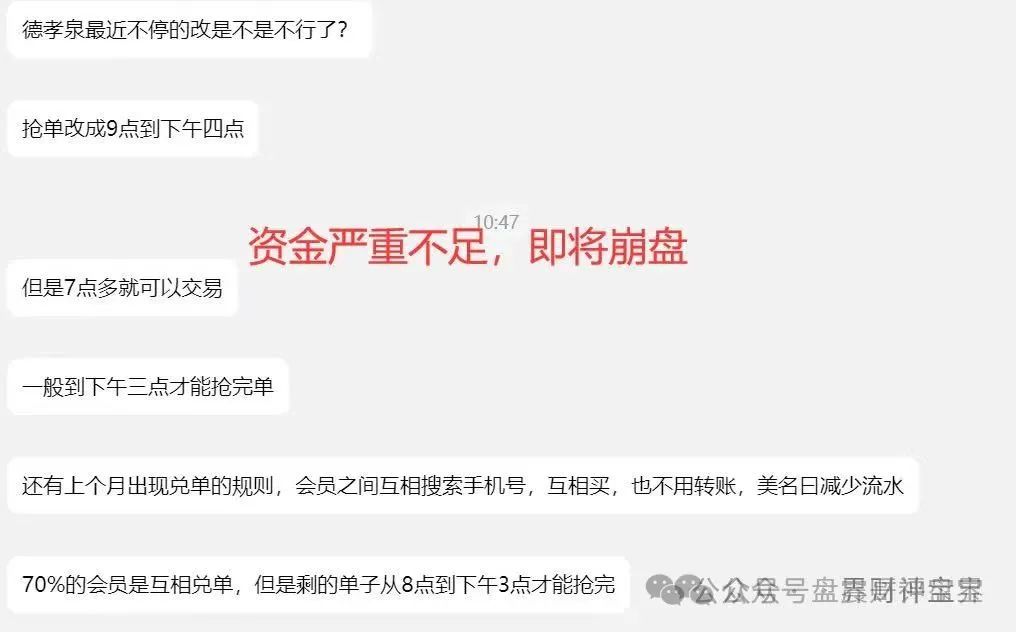 **易云甄选德孝泉：规则朝令夕改，订单堆积如山，崩盘前兆致内部流程混乱，客户投诉激增。插图3