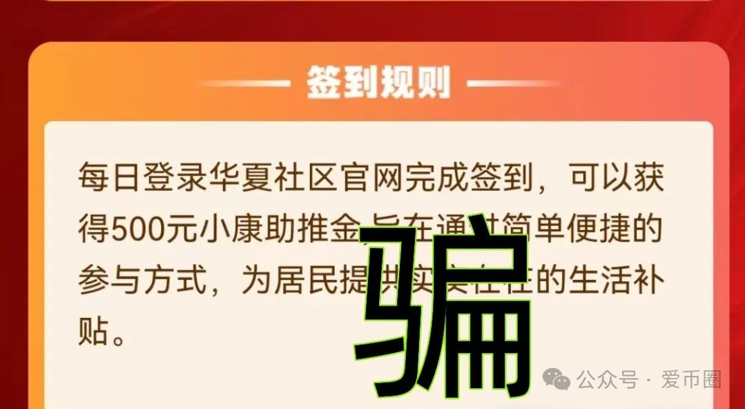 5月7日启动的华夏社区是真的吗？插图2