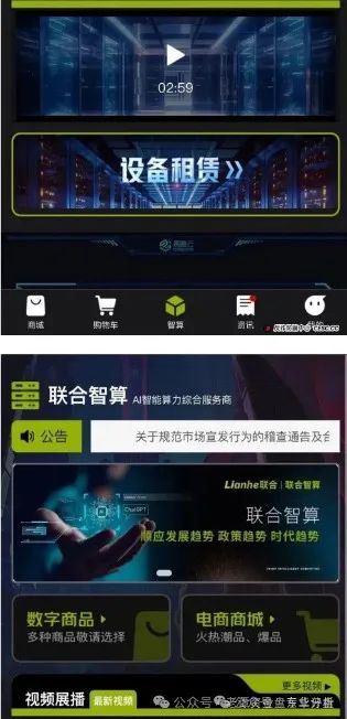 Lianhe联合智算中心托管分红类资金盘骗局，操盘手曾多次开盘诈骗，高度预警，即将崩盘跑路！插图1