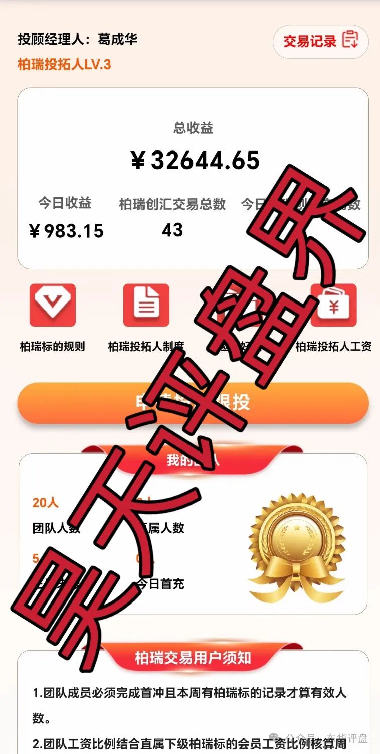 柏瑞创汇（成华社团）跟单类资金盘骗局，已经开始大量单割，即将崩盘跑路！插图2