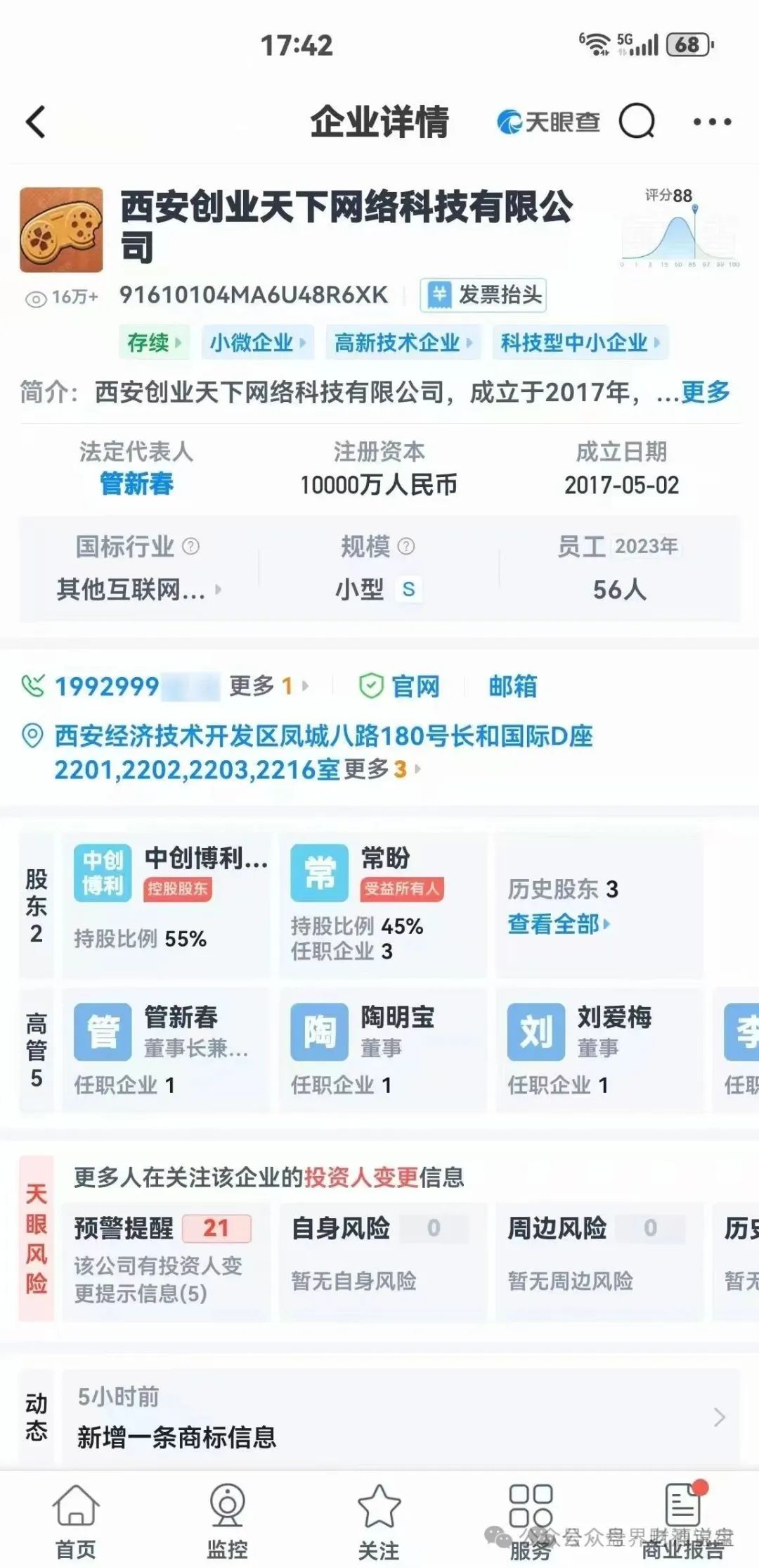 陶国林操盘的【创业天下】，实则是一个以消费积分、股权分红为诱饵的传销资金盘，目前已走到崩盘边缘，随时可能卷款跑路。【高危预警】