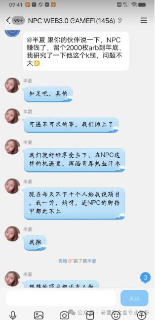 警惕NPC Web3.0骗局：5万会员卷入资金盘，操盘手圈钱过亿即将跑路！！！插图2