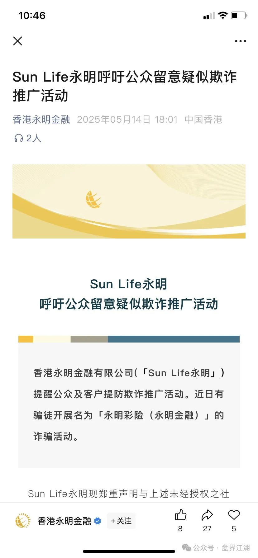 永明彩险（永明金融）彩票类资金盘骗局，正规公司已经出面辟谣打假，大家切勿再上当受骗，即将崩盘跑路！插图1
