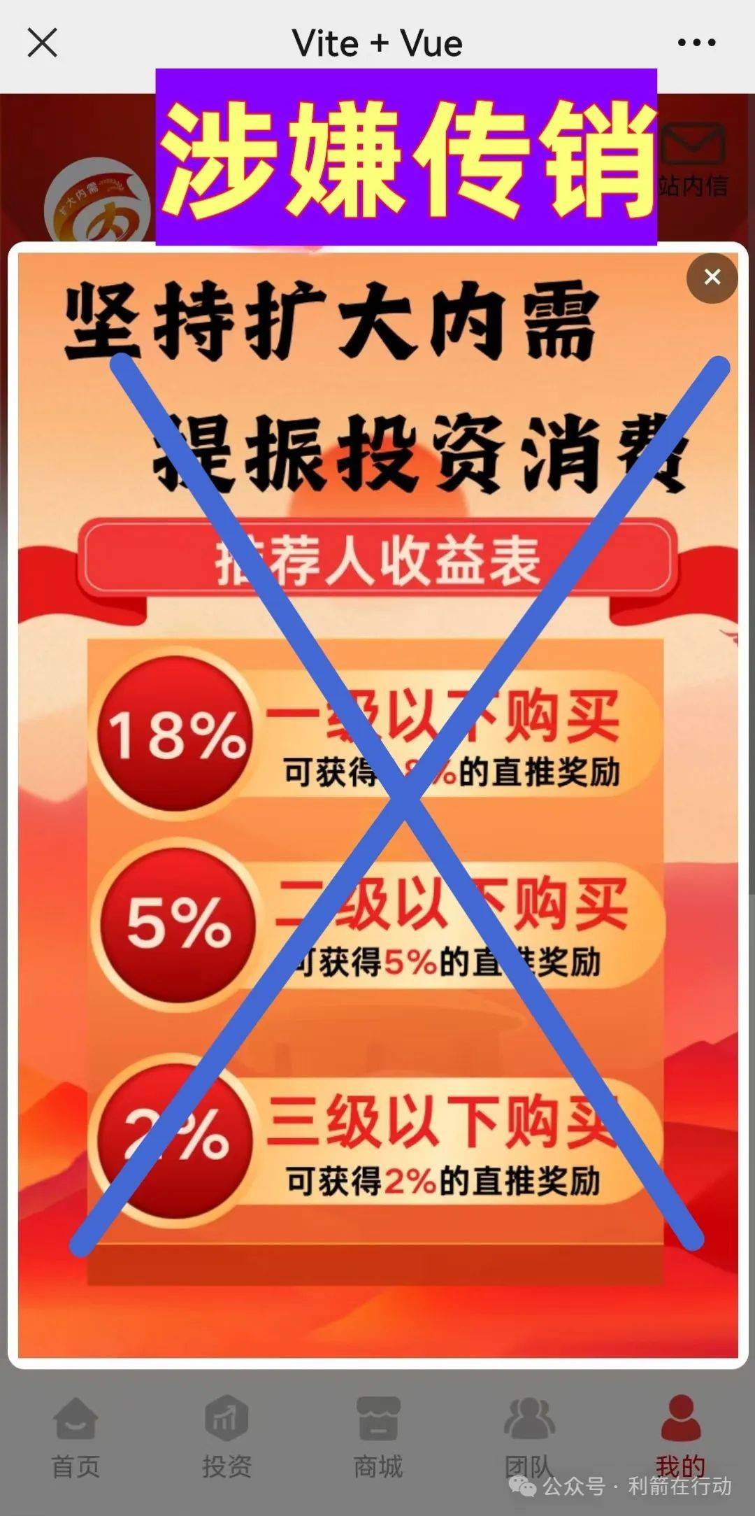 全是诈骗!警惕！这12个涉嫌传销、诈骗洗钱的项目！小心血本无归！插图12