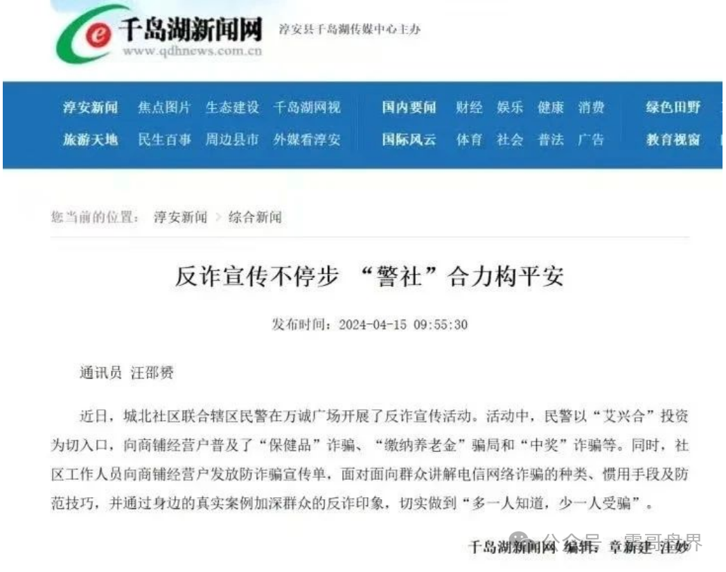 紧急预警！【艾兴合】资金盘危在旦夕，多地官媒已拉响警报插图5