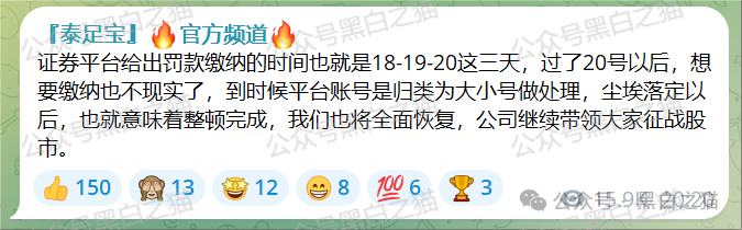 爆料！‘联众投’崩盘之后，继‘泰足宝‘也崩盘没几天，平移新平台王者国际只是流程罢了，让你默认退出，估计还要开新盘，走着看。插图12