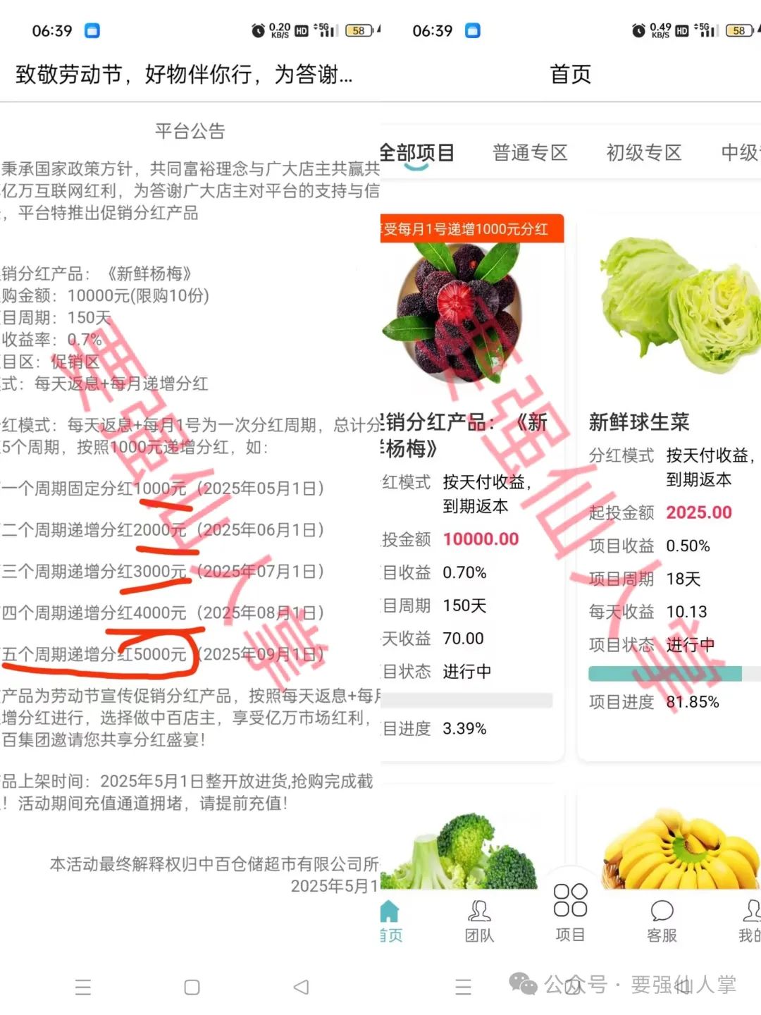 “中百好物”资金盘高危风险预警，跑路倒计时开始！！！