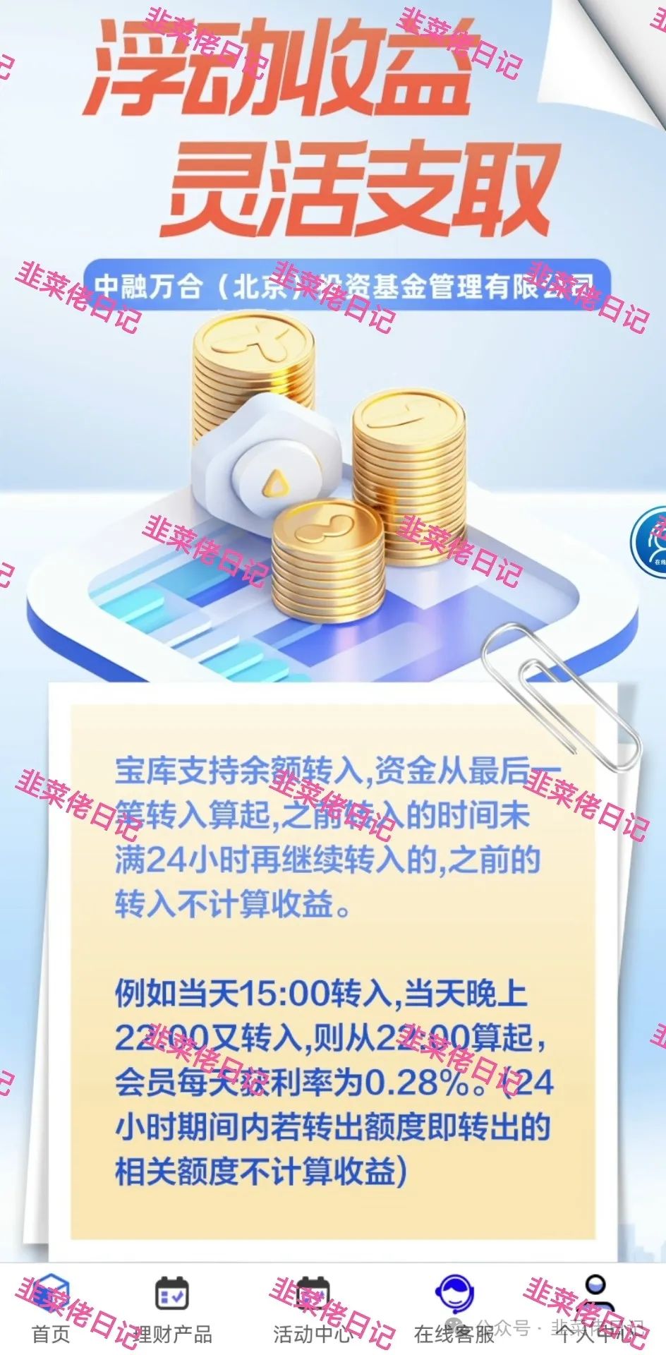 144.最新资金盘项目骗局曝光，随时可能卷钱跑路插图6