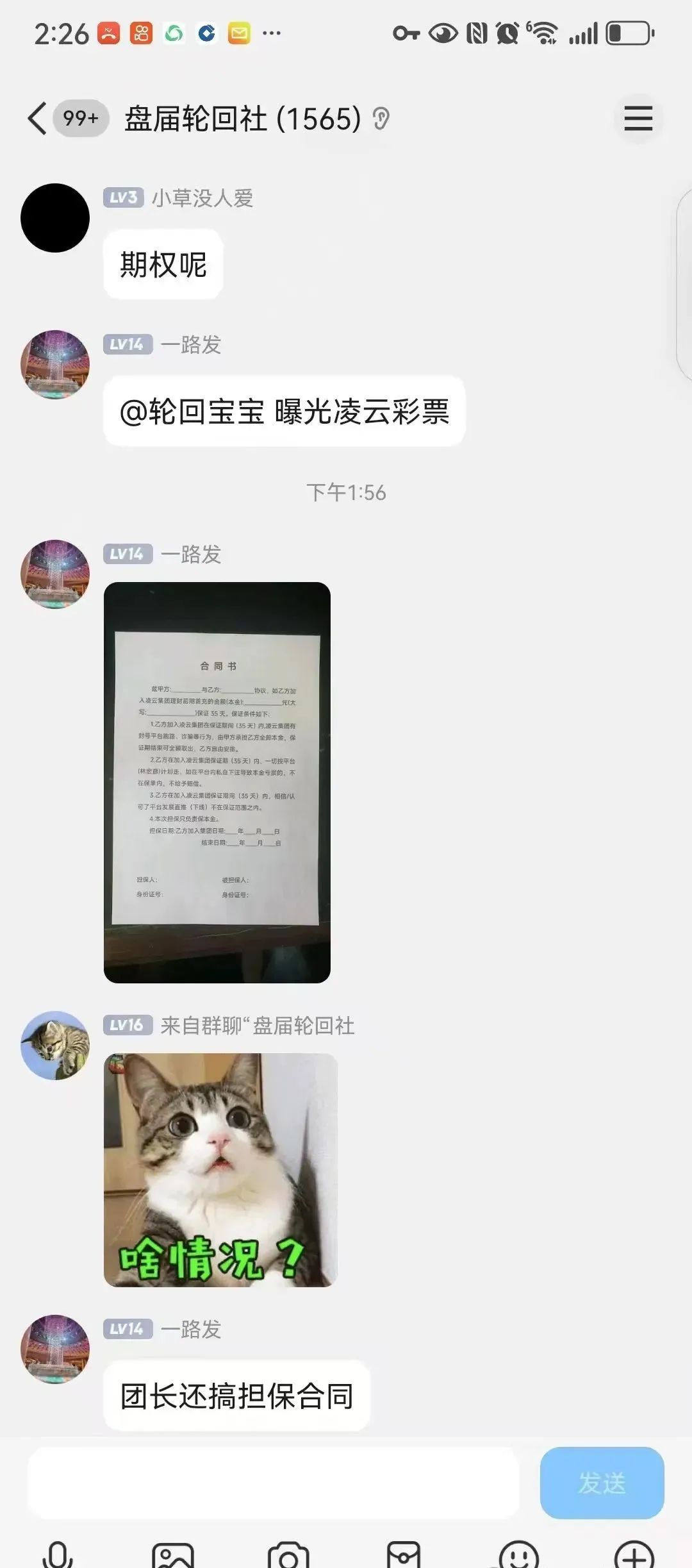 【凌云娱乐】彩票跟单骗局 几千会员被单割 圈钱过亿  马上全线崩盘跑路