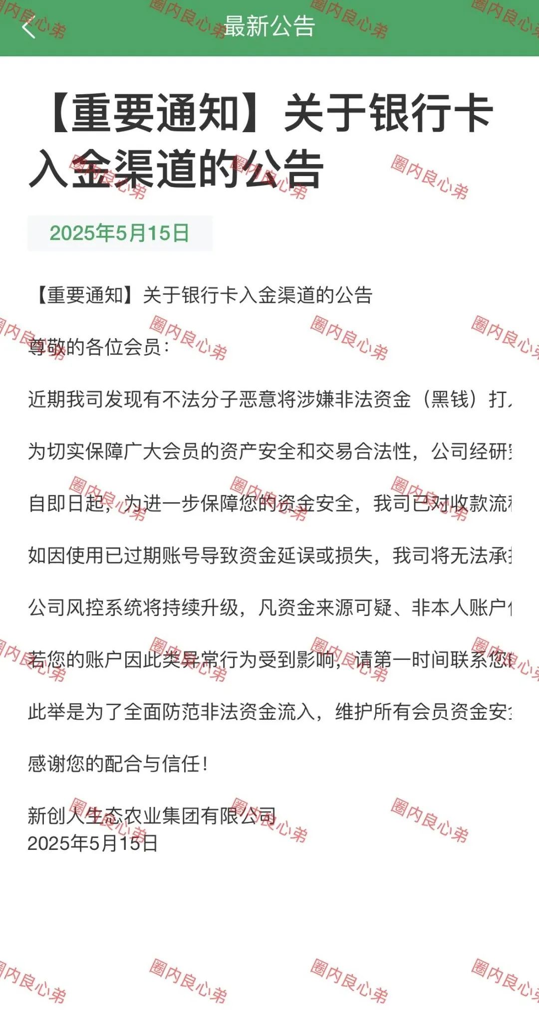“新创人-SEAC平台”投资理财骗局，注意警惕。插图7