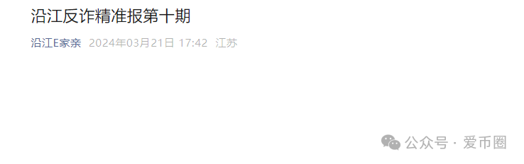 多地公安、政府机构发布艾兴合资金盘骗局风险，涉嫌非法集资，即将要崩盘！插图1