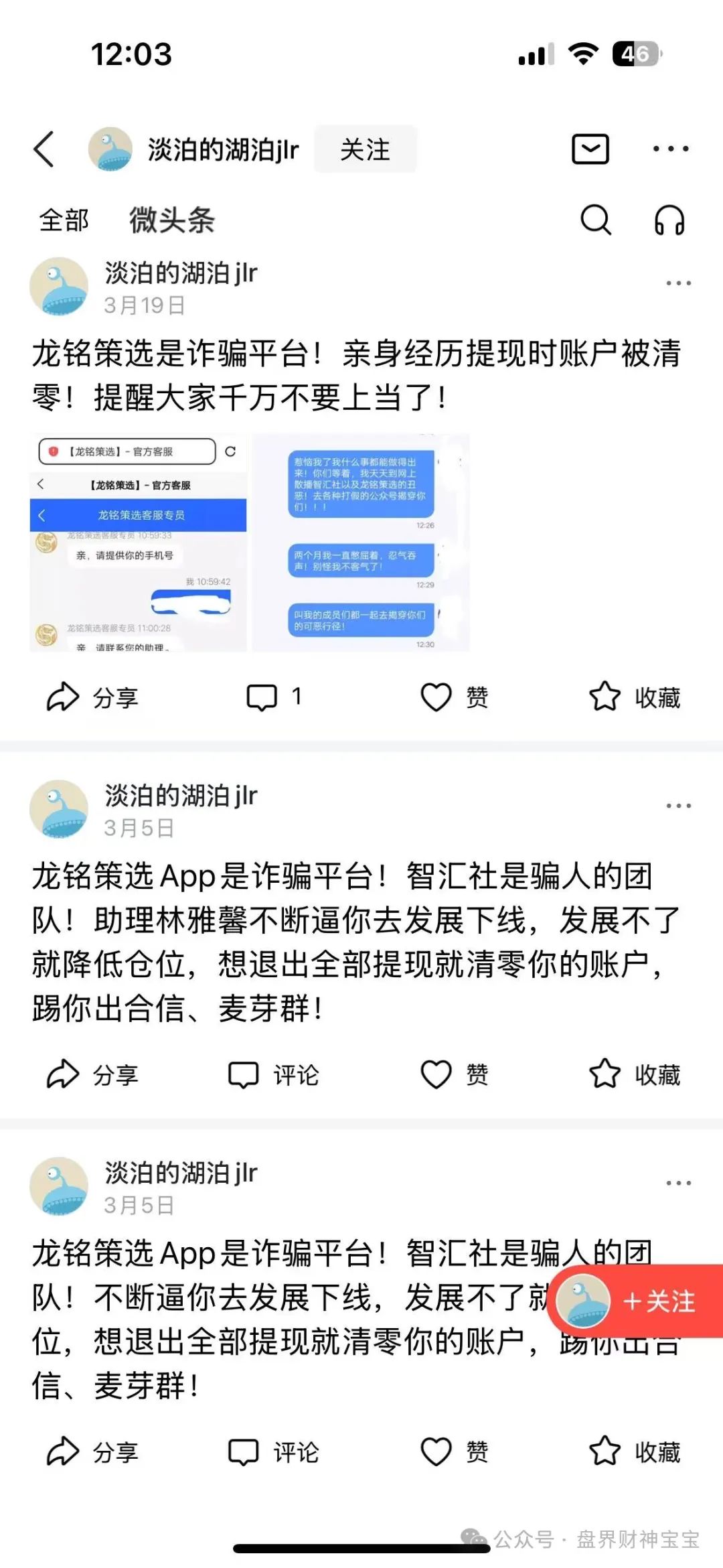 揭秘“龙铭策选”股票跟单骗局：智汇社团队造假，无故封号，警惕高收益陷阱与崩盘前兆。插图4