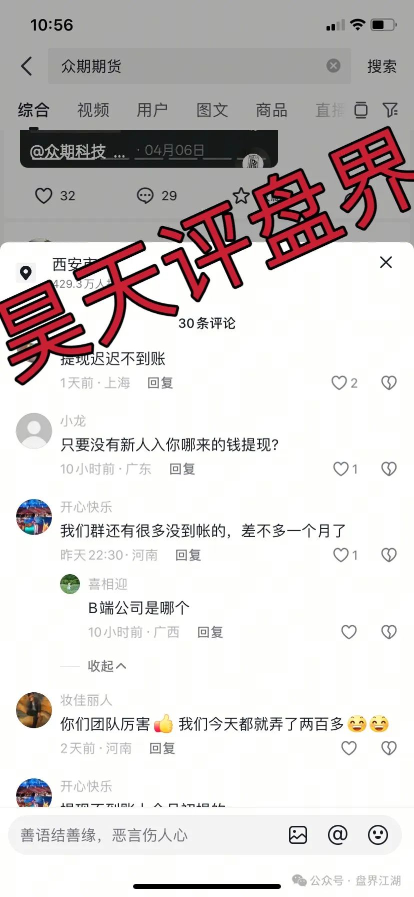 众期期货（众期科技）赠期改名免费训练，操盘手卧龙老师圈钱百亿，大量会员不能提现，即将崩盘跑路！昊天告诉你如何维权！插图5