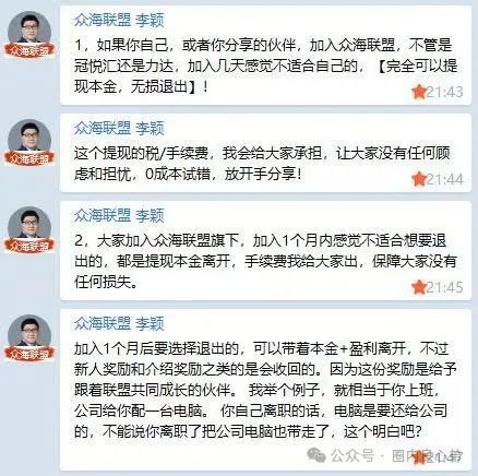 众海联盟—力达交易所，韭菜的火葬场，注意警惕，操盘手圈钱过亿，注意警惕。插图13