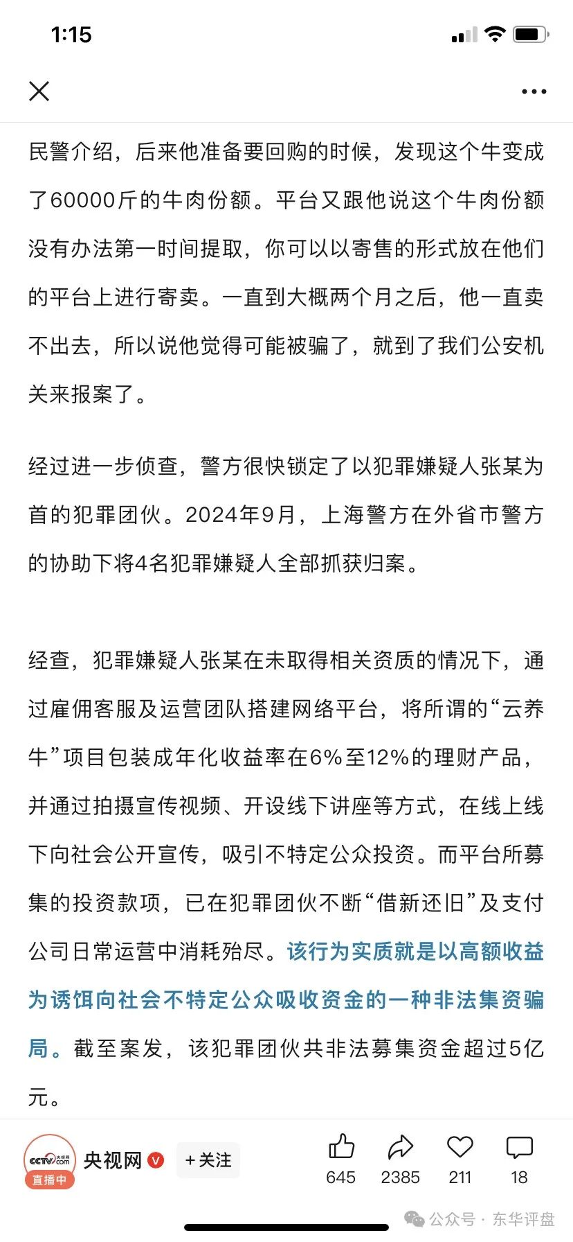 “兴某农场”认养一棵树日化分红0.8%是否合法，到底是不是资金盘骗局？插图6