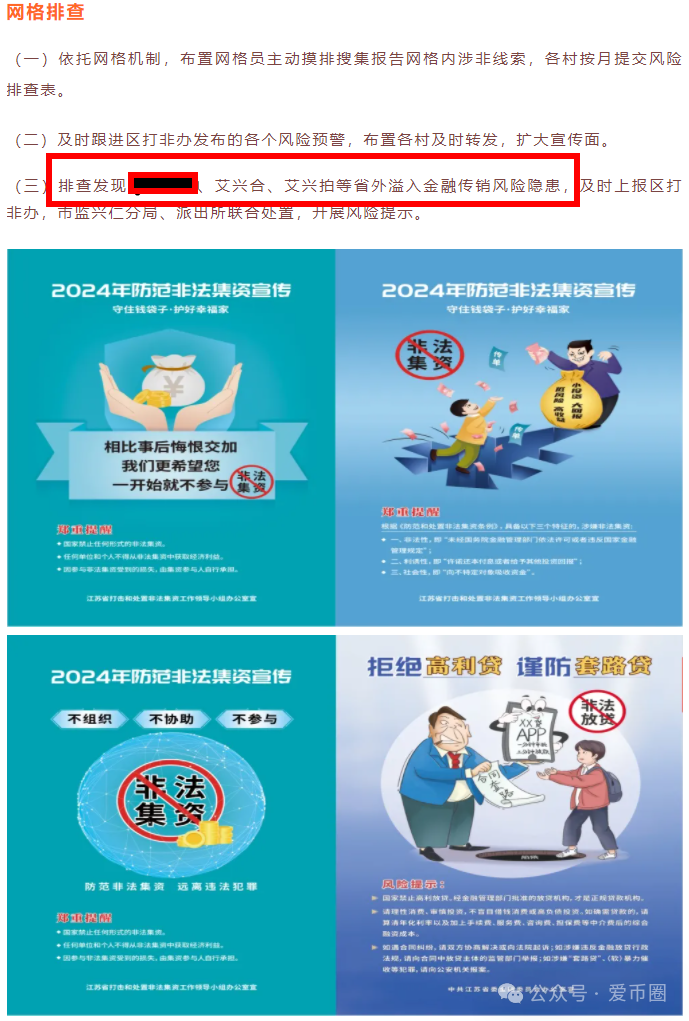 各地公安、政府机构发布艾兴合风险预警，涉嫌非法集资，即将要崩盘！！插图4