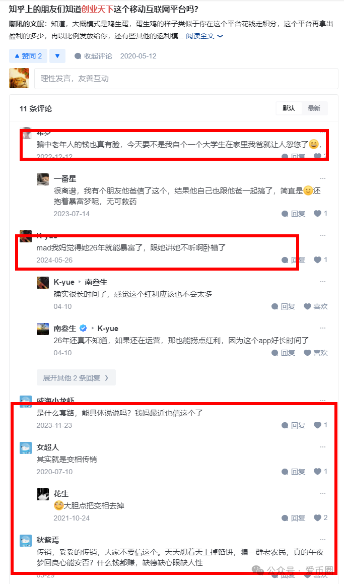 创业天下APP资金盘骗局揭秘：假上市，真 圈钱！插图4