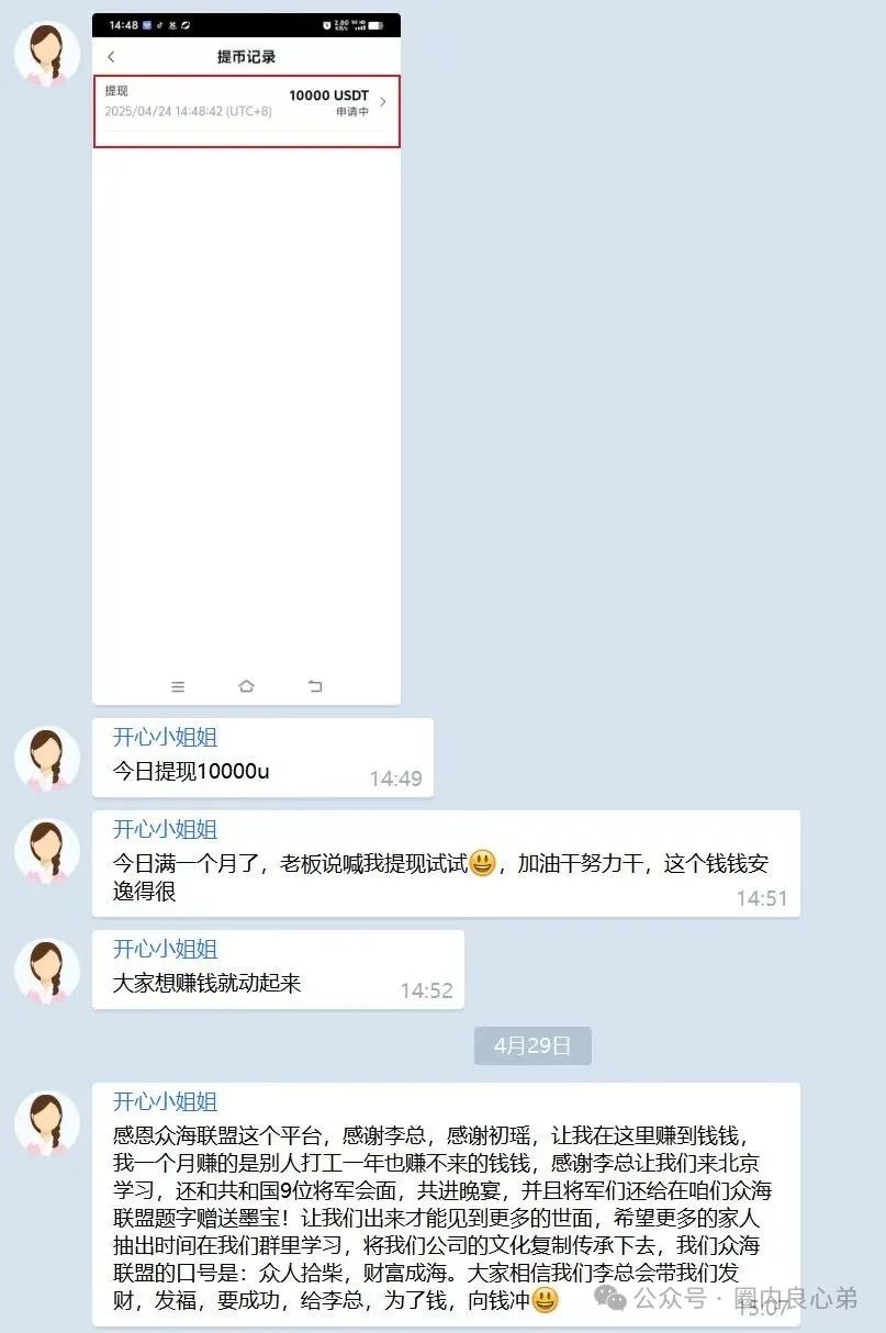 众海联盟—力达交易所，韭菜的火葬场，注意警惕，操盘手圈钱过亿，注意警惕。插图15