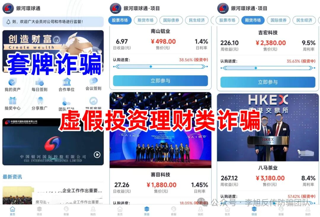 12月28日最新消息：别被骗了！这4个项目都是诈骗，銀河環球通小心被收割，赶紧跑吧！插图