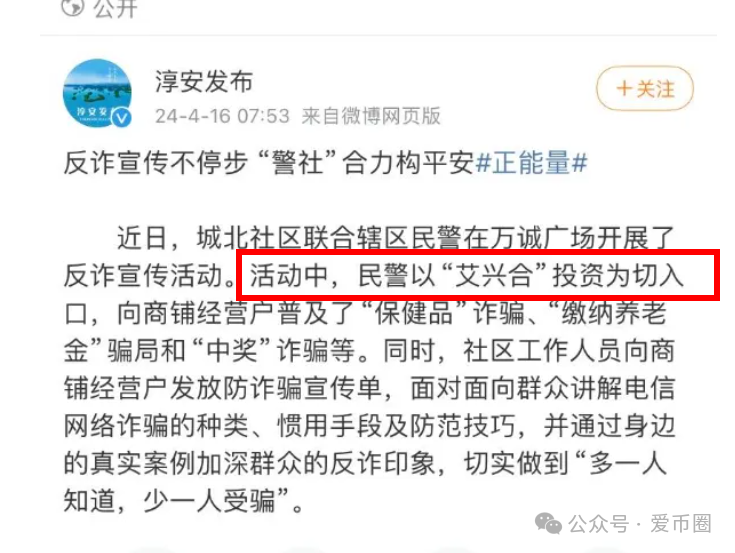 多地公安、政府机构发布艾兴合资金盘骗局风险，涉嫌非法集资，即将要崩盘！插图6