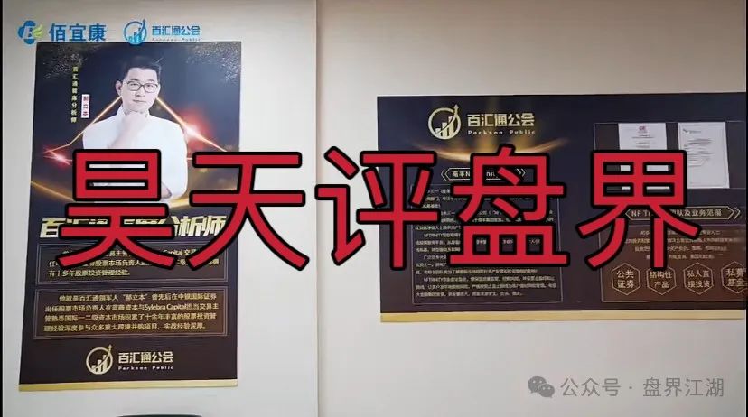 佰宜康（百汇通公会）股票跟单类资金盘骗局，典型的一轮圈韭菜盘，高度预警，即将崩盘跑路！插图5
