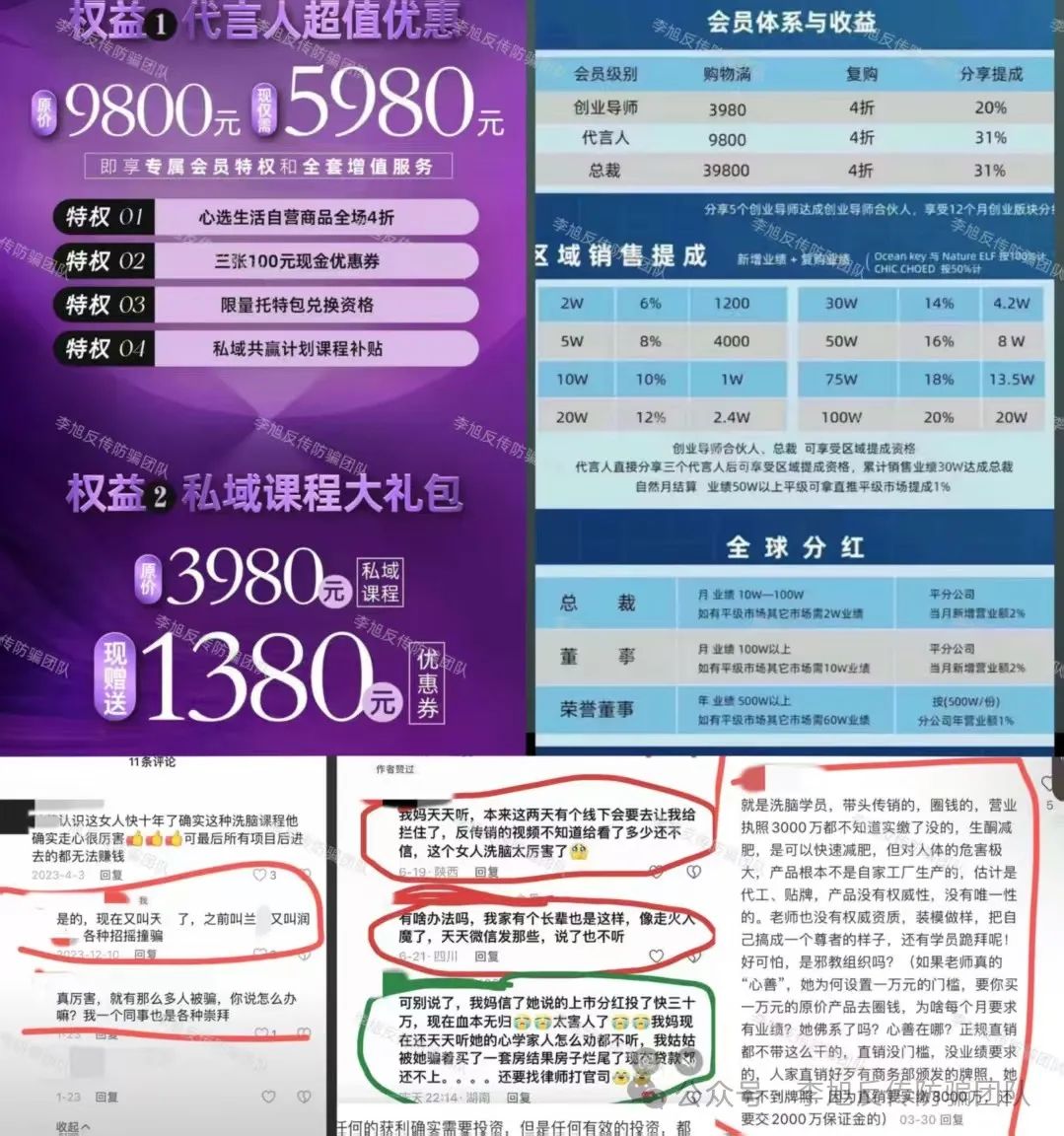 醒醒！不要越陷越深！警惕这15个项目涉嫌非法集资、传销诈骗！都是骗子精神设计的陷阱！插图13