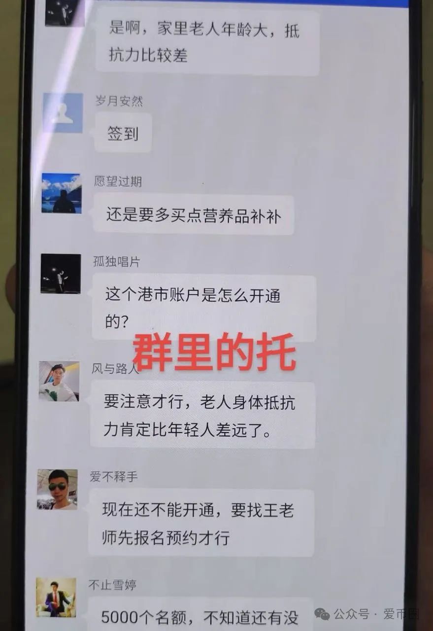冒充蓝盒证券荐股群骗局揭秘：群里推荐股票，收割散户，圈钱上亿！马上跑路！插图2