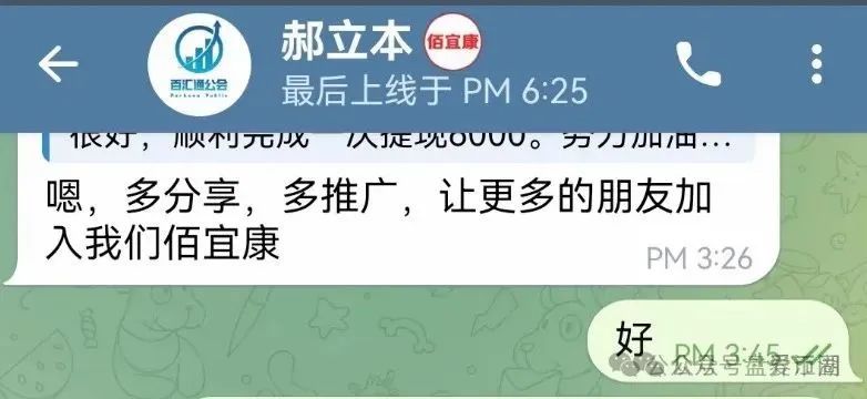 佰宜康（百汇通公会）股票跟单类资金盘骗局，典型的一轮圈韭菜盘，高度预警，即将崩盘跑路！插图3