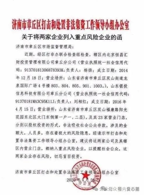 联合智算中心骗局揭秘： 前身山东银投，诈骗几十亿，后已更名，重启新盘，注意警惕被割韭菜。插图5