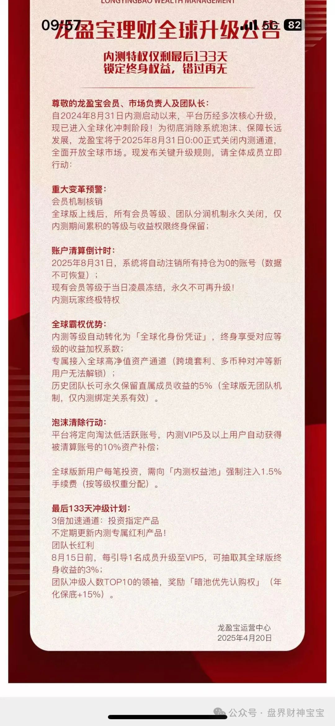 爆料龙盈宝‘龙鸣联盟’资金盘骗局，平移只是最后的挣扎，5月最新活动只为二次收割韭菜。插图2