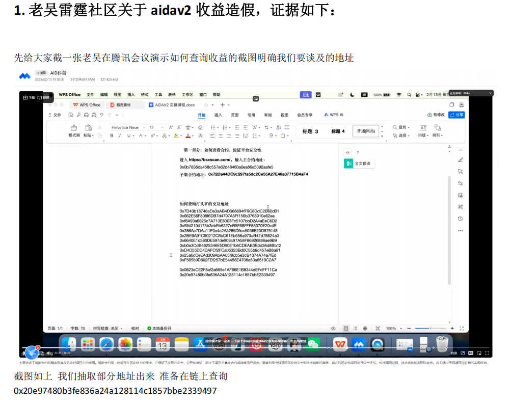 实锤！AIDAV2毫无造血功能，纯纯传销资金盘！雷霆社区与境外操盘手勾结！插图5