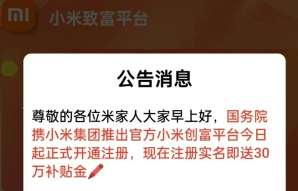 注意，这个诈骗资金盘正在二次收割插图5