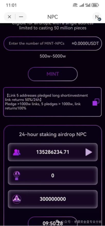 警惕NPC Web3.0骗局：5万会员卷入资金盘，操盘手圈钱过亿即将跑路！！！