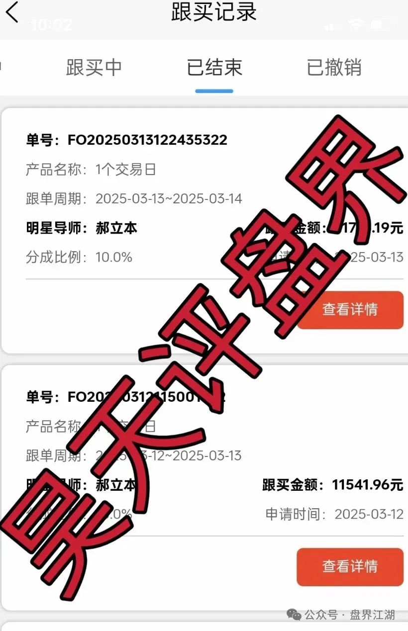 佰宜康（百汇通公会）股票跟单类资金盘骗局，典型的一轮圈韭菜盘，高度预警，即将崩盘跑路！插图2