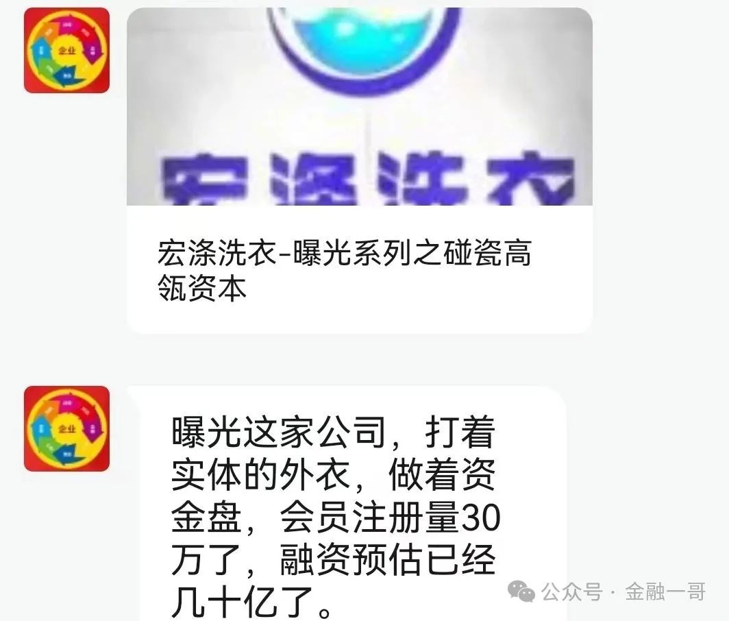 【曝光】“宏涤洗衣”打着实体洗衣的幌子拉人头非法融资，受害会员三十万人！
