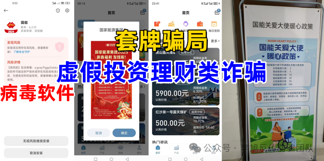冒充知名企业虚构项目！诈骗！警惕这12个项目，涉嫌传销、套牌骗局、民族资产解冻、遇到请远离！插图5