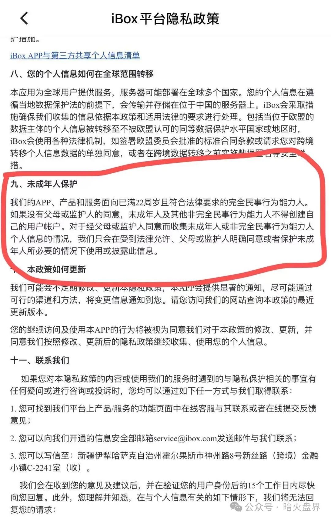 【曝光】“ibox链盒”数藏类资金盘骗局高度预警，操盘团伙开始单割！插图4