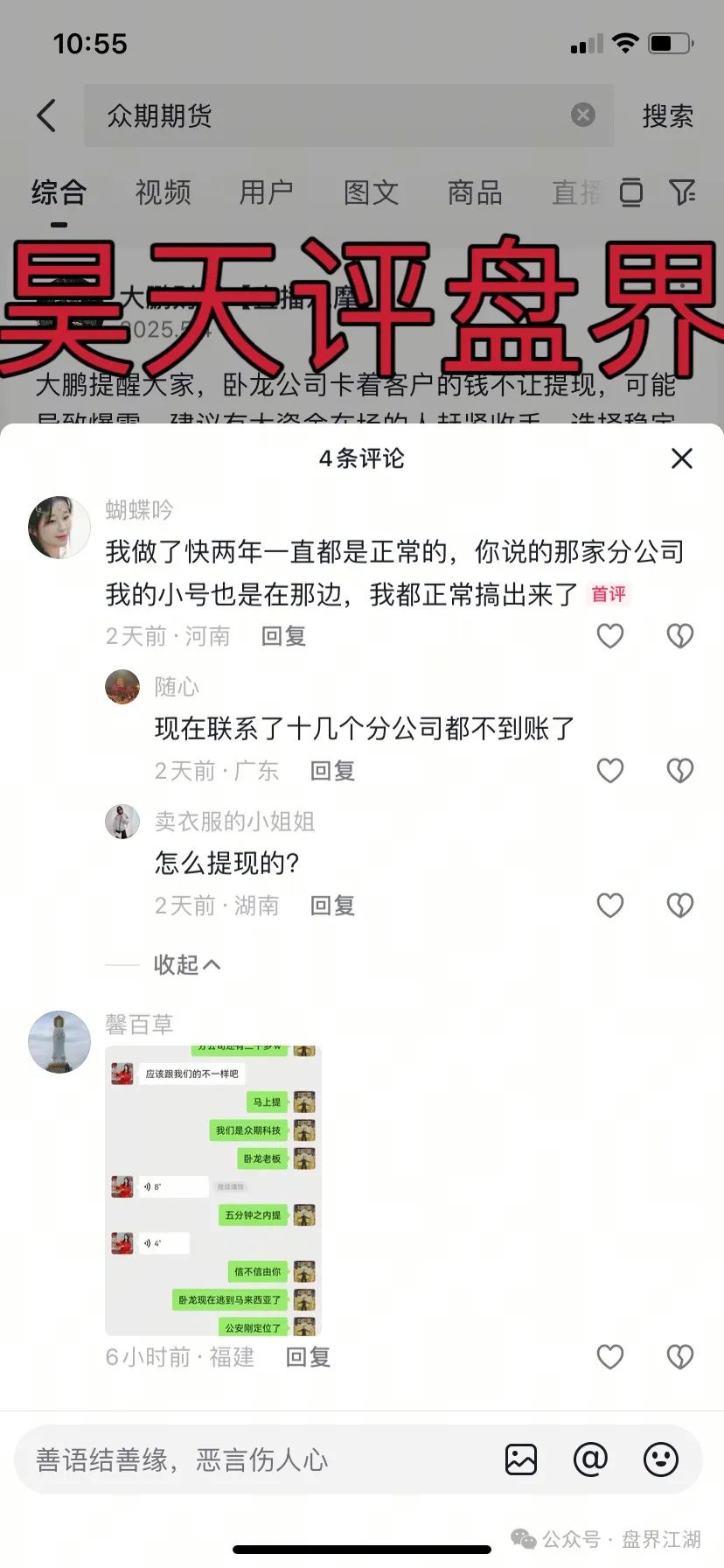 众期期货（众期科技）赠期改名免费训练，操盘手卧龙老师圈钱百亿，大量会员不能提现，即将崩盘跑路！昊天告诉你如何维权！插图6