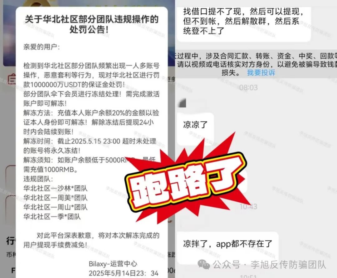 立刻举报！赶紧退出！警惕这18个项目涉嫌非法集资、传销诈骗！你的“躺赚”都是后入者的血本！插图3